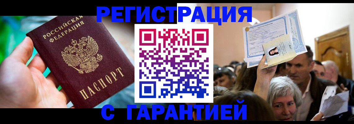 прописка для военкомата в Белово