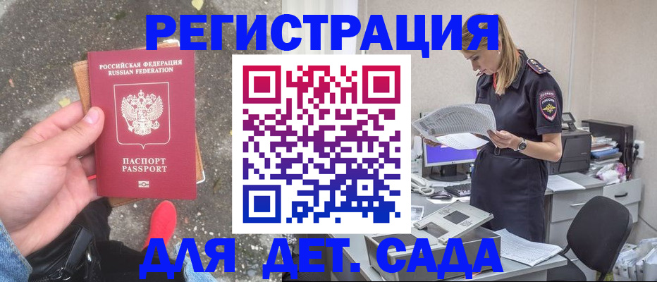 прописка в квартире в Белово