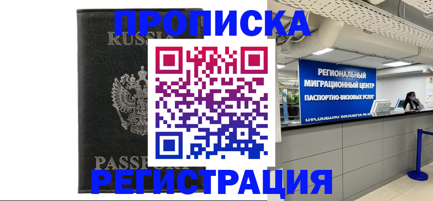 временная регистрация для школы в Белово