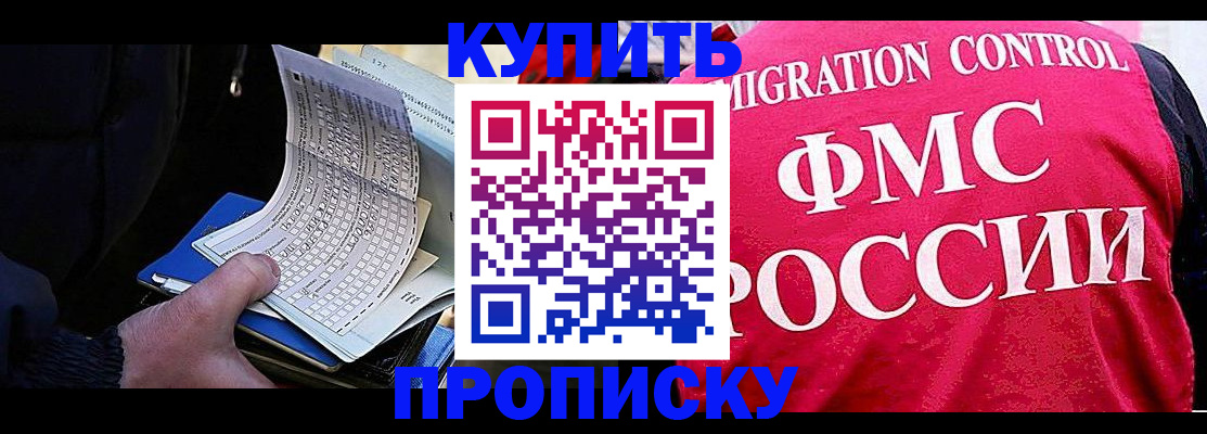 где прописаться в Белово